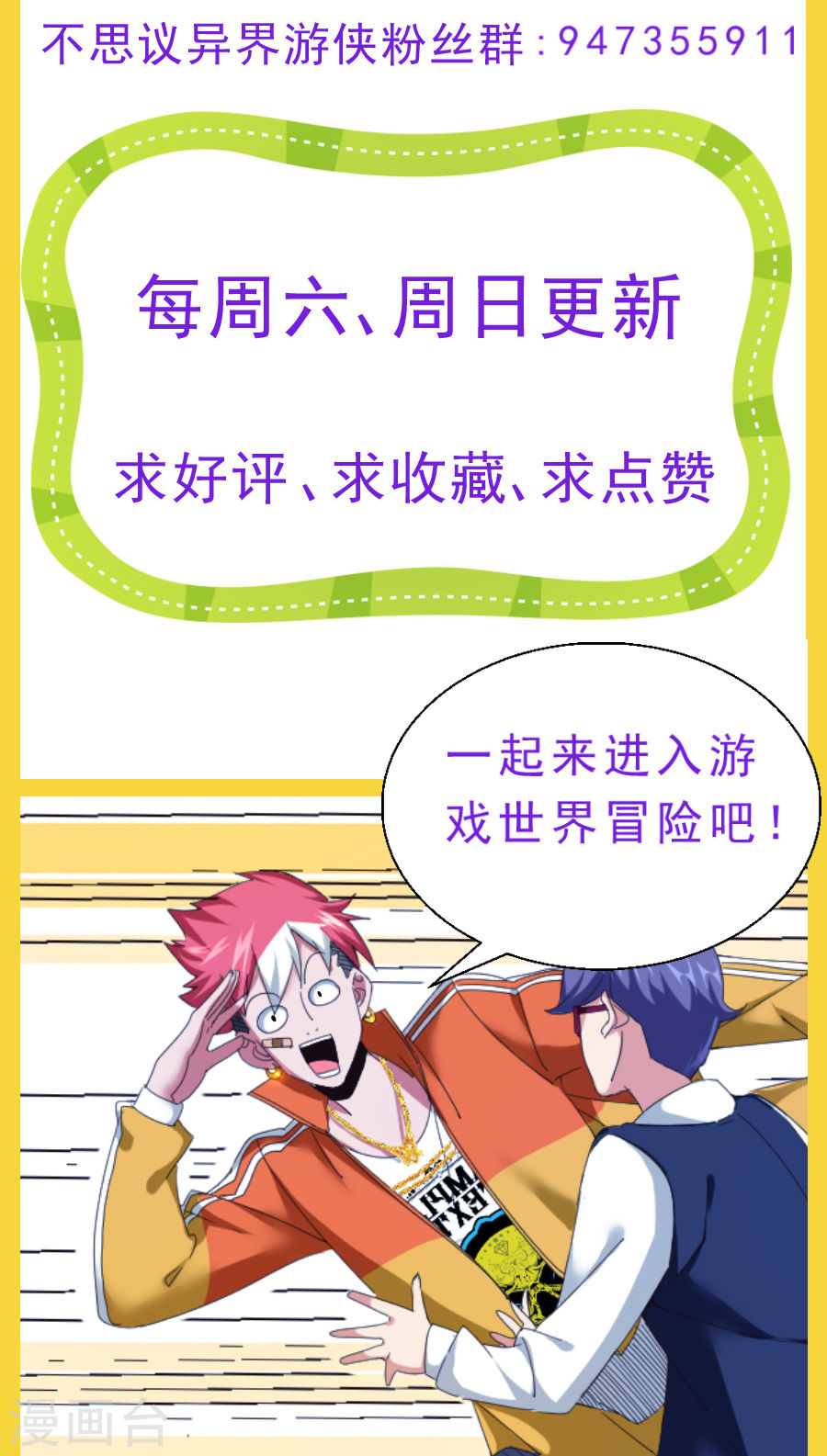 第36话欺负女生的下场-不思议异界游侠-雷霆游戏（第10张）
